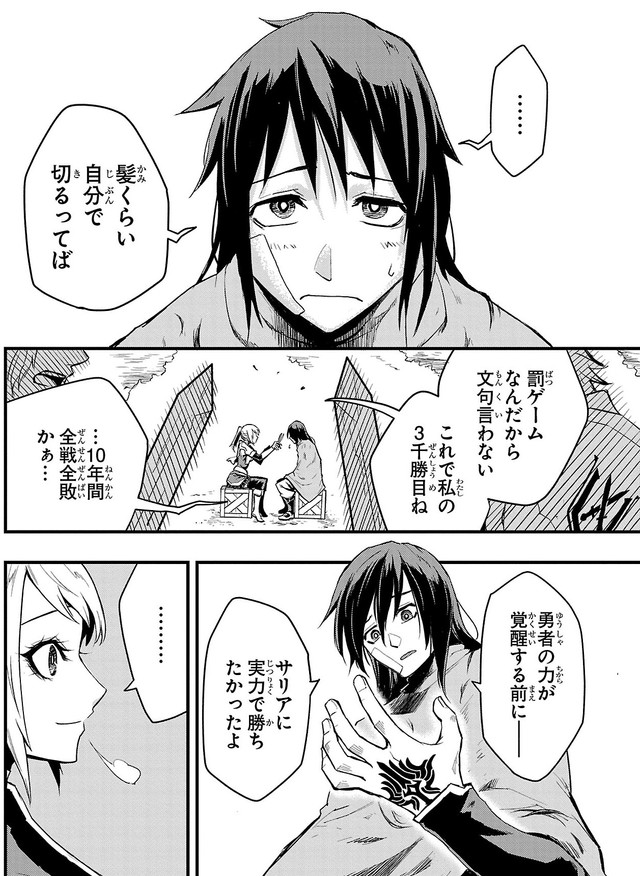 試合でサリアに1度も勝ったことがないバルト　©四葉夕ト・佐藤貴彬（秋田書店）2025