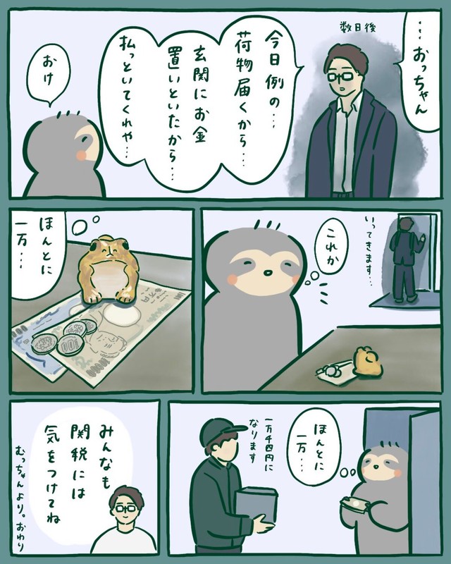 【漫画】『プロテインが安かったからってたくさん頼んだ結果』5（おっちゃんさん提供）