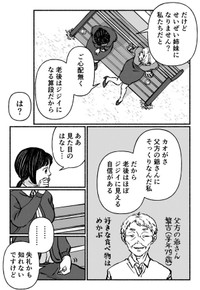 【漫画】『古森さんの余生』17（ヘケメデさん提供）