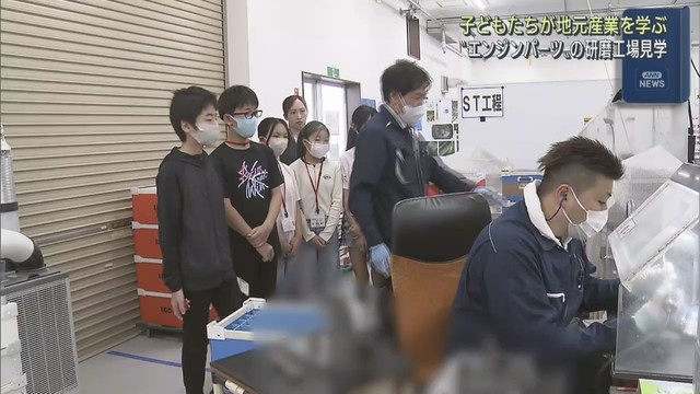 子どもたちが地元の産業を学ぶ　ブルーインパルスの関連工場を見学　宮城・石巻市
