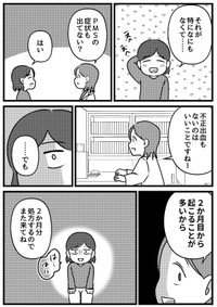 【漫画】『生理を止めたらどうなった？～ジエノゲスト体験記～』14（魚田コットンさん提供）
