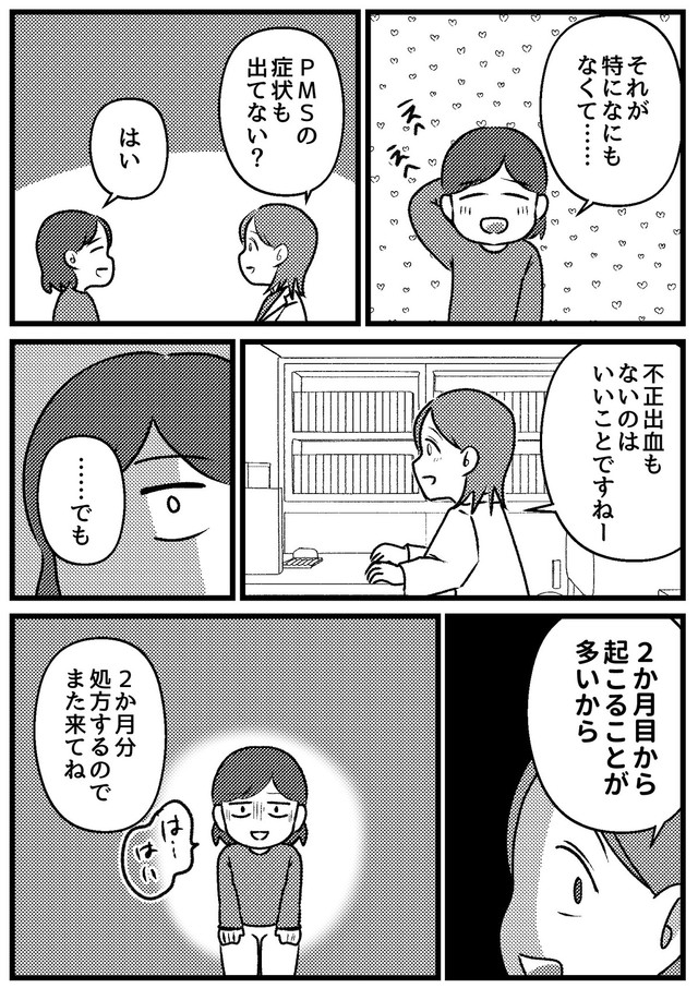 【漫画】『生理を止めたらどうなった？～ジエノゲスト体験記～』14（魚田コットンさん提供）