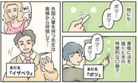 奥さんが外国人だから先生のあだ名はイザベラ（コンテくんさん提供）