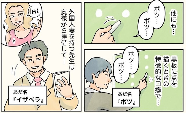 奥さんが外国人だから先生のあだ名はイザベラ（コンテくんさん提供）