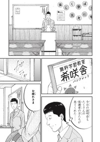 【漫画】『一流大学を卒業した幼馴染と再会した場所は……』37（ワダユウキさん提供）