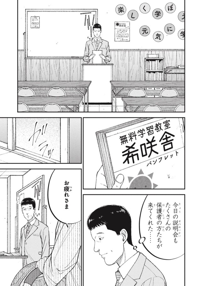【漫画】『一流大学を卒業した幼馴染と再会した場所は……』37（ワダユウキさん提供）