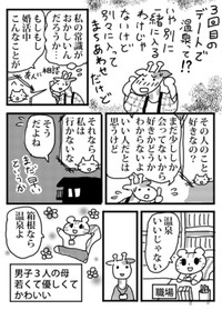 【漫画】『私の婚活』50（小松良佳さん提供）