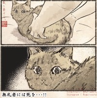 人に触られて殺意に満ちた表情をすキジネコ様　©Uguisu Utako