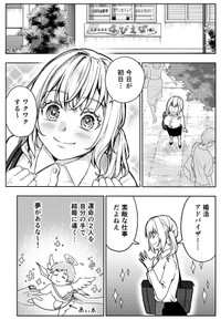 【漫画】『本当に結婚したいのですか？』5（井原タクヤさん提供）