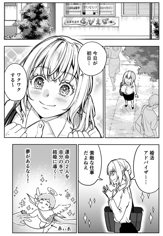 【漫画】『本当に結婚したいのですか？』5（井原タクヤさん提供）