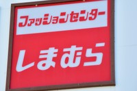 ファッションセンターしまむらが京都の中心部に。写真はイメージです（tamayura39/stock.adobe.com）