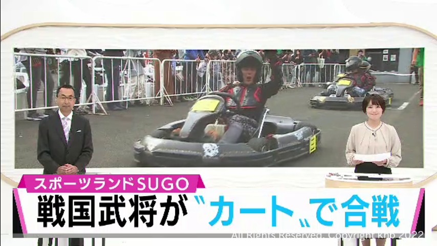 戦国武将がレーシングカートで合戦？！　宮城・村田町