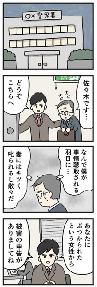 【漫画】『お父さんがぶつかりおじさん!?➄』2（のむ吉さん提供）