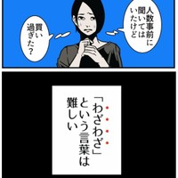 わざわざという言葉に嫌味のニュアンスを感じる作者（B.B軍曹さん提供）