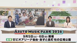 ＡＳＵＴＯ　ＭＵＳＩＣ　ＰＡＲＫ　グルメイベントも同時開催