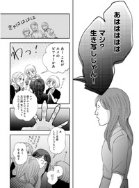 【漫画】『二つのさよなら～一卵性双生児の妹が全身整形しました～』14（餅田ぷりさん提供）