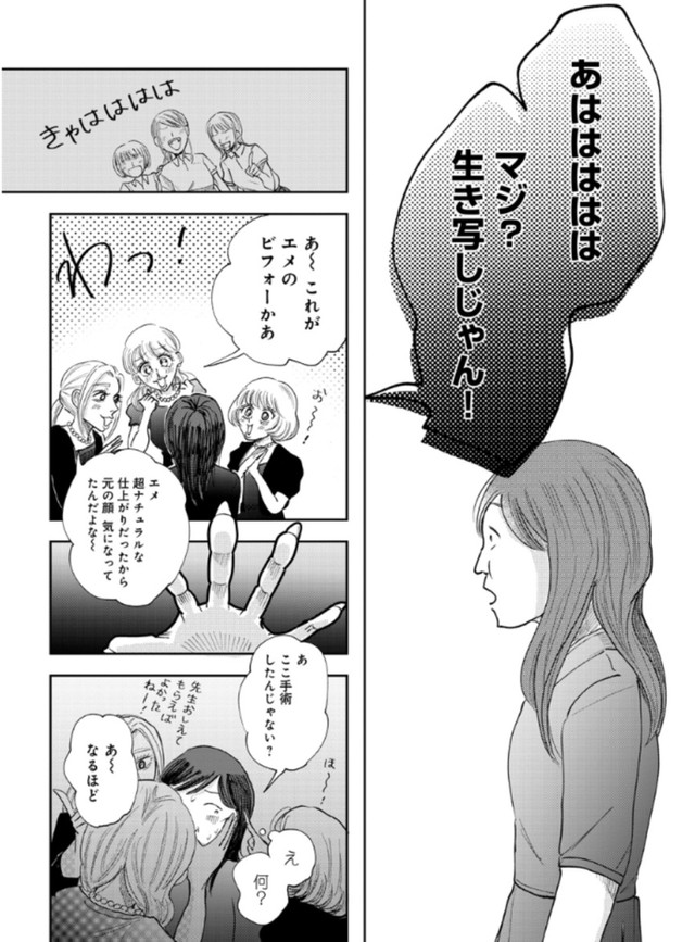 【漫画】『二つのさよなら～一卵性双生児の妹が全身整形しました～』14（餅田ぷりさん提供）