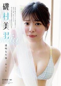 「ヤングアニマル」（白泉社）2025年6月27日発売号に登場した磯村美羽＝撮影・青山祐企