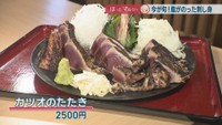 カツオのたたき　2500円