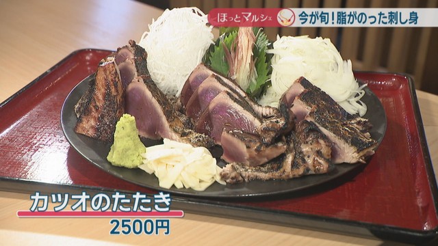 カツオのたたき　2500円