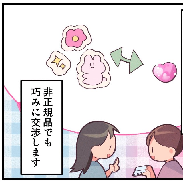 交換するにもいろいろと「工夫」があるようです