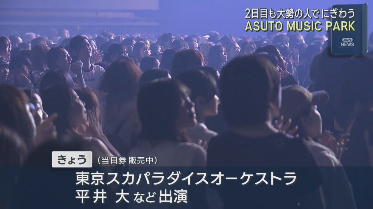 アストミュージックパーク２日目もにぎわう　仙台・太白区