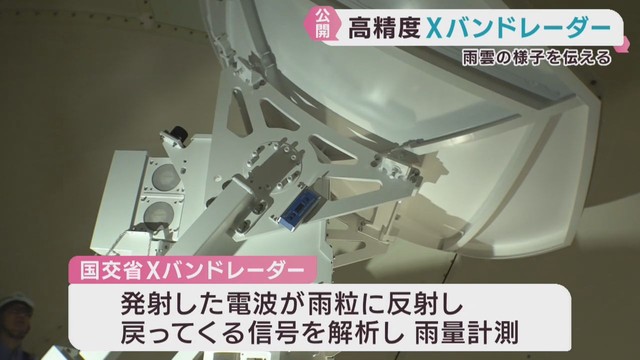 雨雲を高精度で観測　Ｘバンドレーダーを公開　宮城・涌谷町