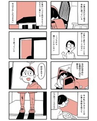 【漫画】『娘がいじめをしていました』14（しろやぎ秋吾さん提供）