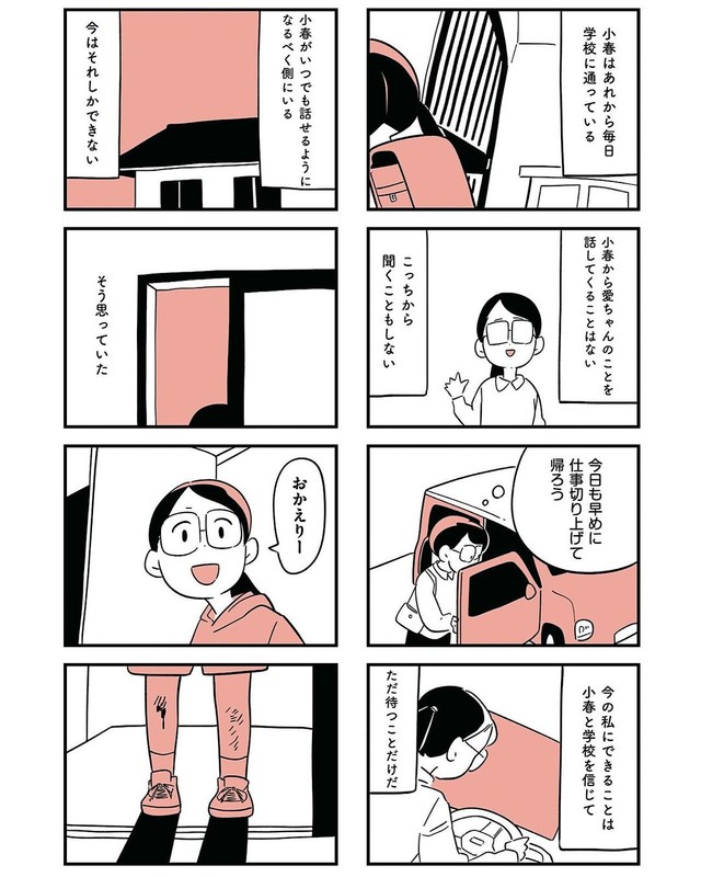 【漫画】『娘がいじめをしていました』14（しろやぎ秋吾さん提供）