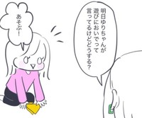 前回悲しみを味わったゆりちゃんの家にまた行く？（かばのきさん提供）