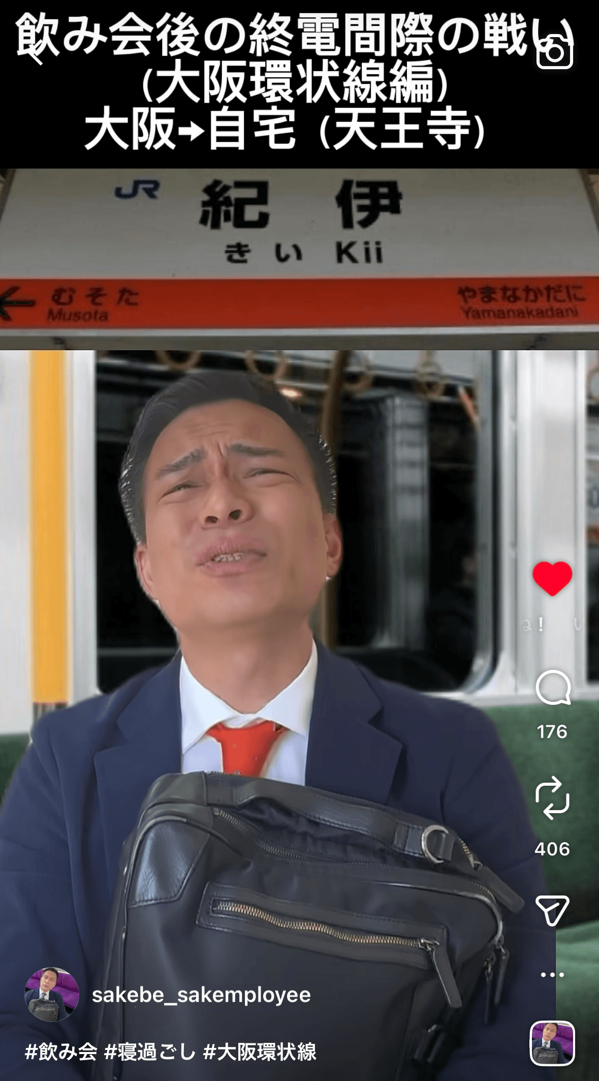 桃鉄のように飛ばされるのが大阪環状線（画像提供：さけべ！サラリーマンさん）