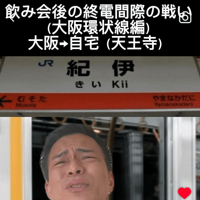 桃鉄のように飛ばされるのが大阪環状線（画像提供：さけべ！サラリーマンさん）