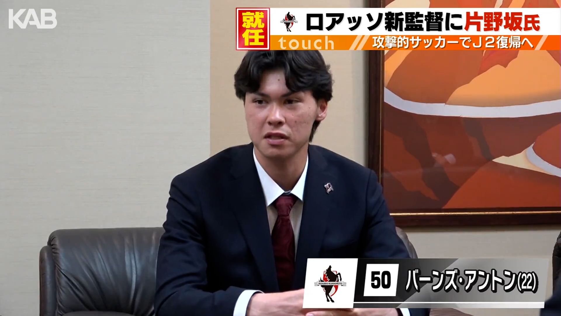 ロアッソ熊本の新監督に片野坂知宏氏 大分トリニータでチーム昇格の