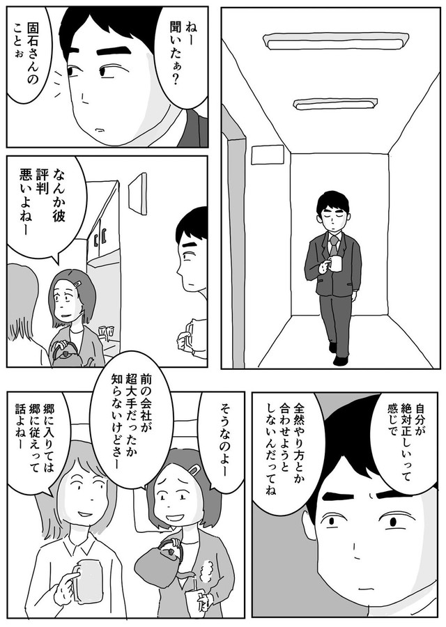 【漫画】『大手企業からの転職。でもうまくいかないそのわけは…？』6（まるいがんもさん提供）
