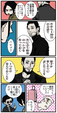 【漫画】『なぜかまた会いたくなる人の話し方』5（B.B軍曹さん提供）