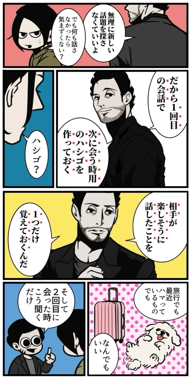 【漫画】『なぜかまた会いたくなる人の話し方』5（B.B軍曹さん提供）
