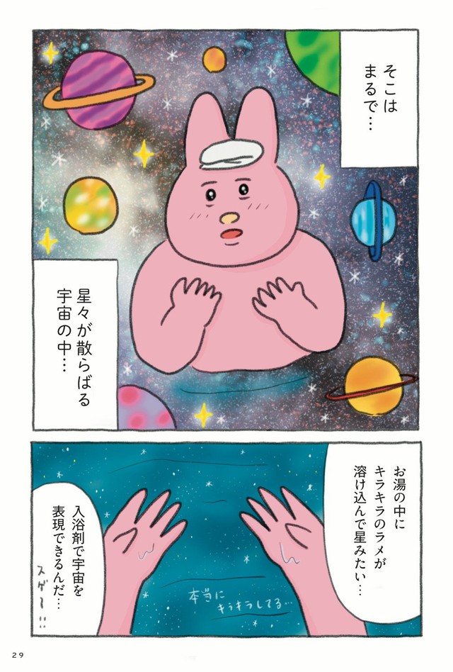 【漫画】『お風呂がダルいので入浴剤にハマってみた話』4(C)世界文化社