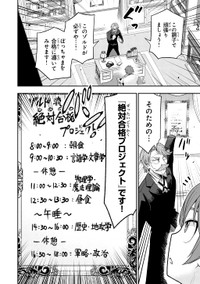 【漫画】『剣と魔法と学歴社会 ～前世はガリ勉だった俺が、今世は風任せで自由に生きたい～』21(c)Kyosuke Tanabe 2025 (c)Mao Nishiura, Maro 2025