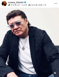 小沢仁志インスタグラム（＠ozawa_hitoshi）より