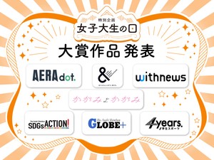 女子大生の日、６テーマの大賞作品を一挙発表！各編集長からの講評も