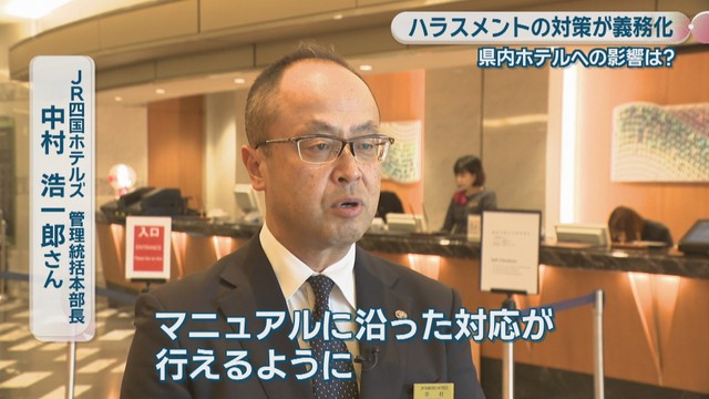 JR四国ホテルズ／中村浩一郎 管理統括本部長