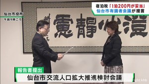 「宿泊税は１泊２００円が妥当」　仙台市の有識者会議が郡仙台市長に提言