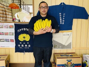 バナナ専門店がこだわる熟成管理　佐藤商店3代目が受け継ぐ祖父の感動