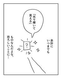 【漫画】『選ばなかった道』18（増田さん提供）