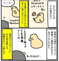 日本人だけがLとRの区別がつかないわけではない（ジャスティンさん提供）