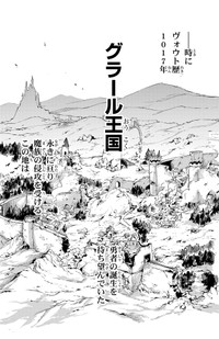 魔族の侵攻によって追い詰められていたグラール王国　©四葉夕ト・佐藤貴彬（秋田書店）2025