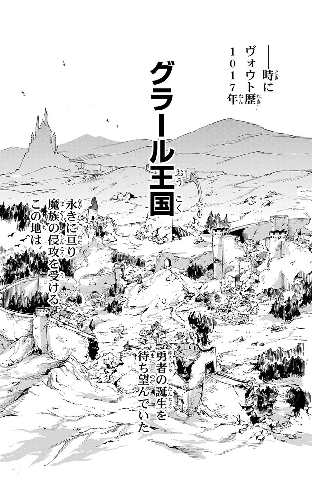 魔族の侵攻によって追い詰められていたグラール王国　©四葉夕ト・佐藤貴彬（秋田書店）2025