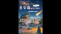 「目安箱　M16ー2001　なんじゃろ？」の初公演パンフレット