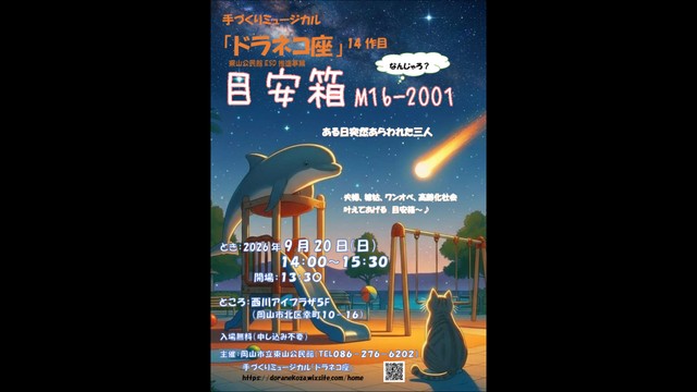 「目安箱　M16ー2001　なんじゃろ？」の初公演パンフレット
