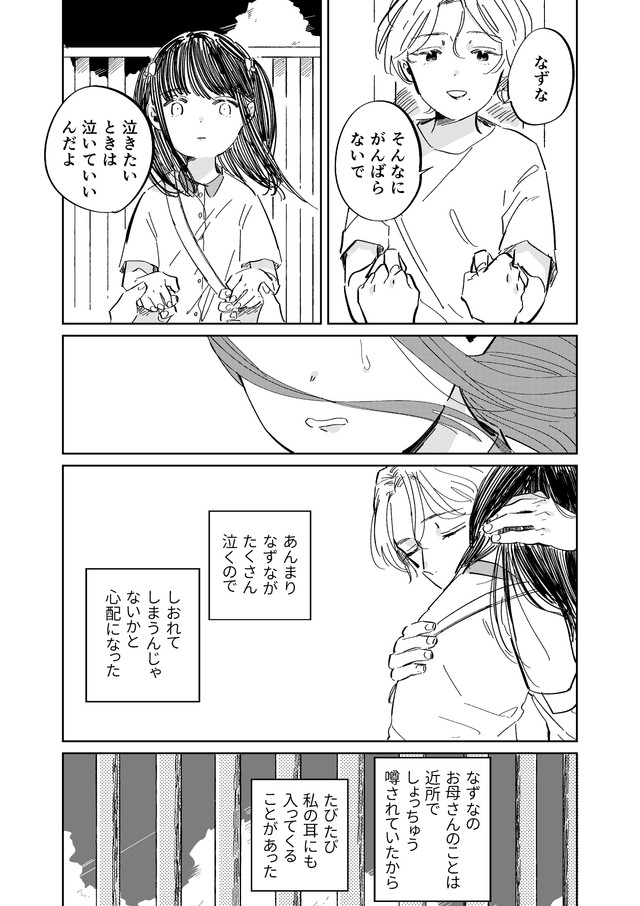 【漫画】『8月32日は来ないから』31（春野ユキトさん提供）